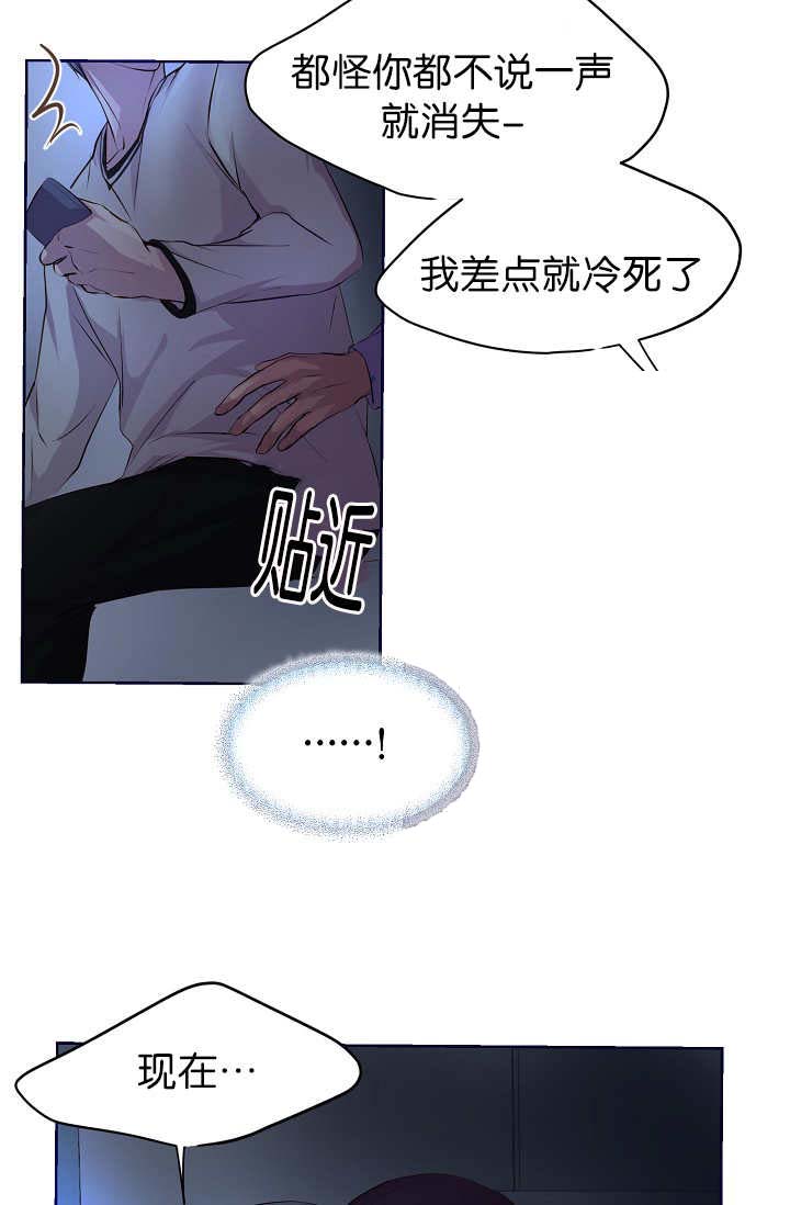 《升温》漫画最新章节第48章：我会冻死免费下拉式在线观看章节第【3】张图片