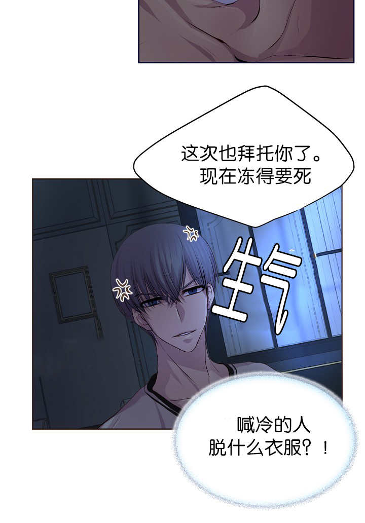 《升温》漫画最新章节第49章：你要负责免费下拉式在线观看章节第【13】张图片