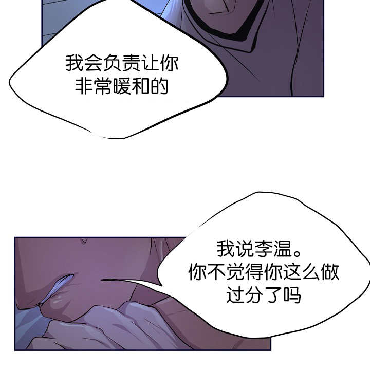 《升温》漫画最新章节第49章：你要负责免费下拉式在线观看章节第【1】张图片