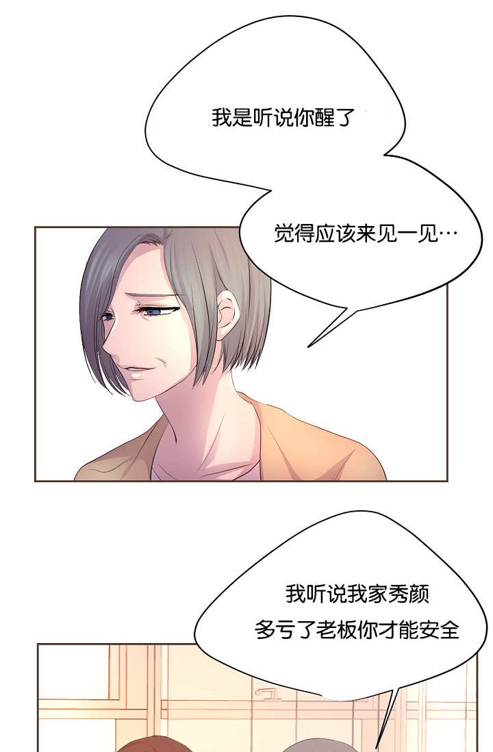 《升温》漫画最新章节第51章：粉嫩气氛免费下拉式在线观看章节第【12】张图片