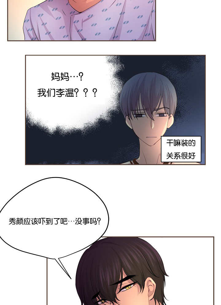 《升温》漫画最新章节第51章：粉嫩气氛免费下拉式在线观看章节第【10】张图片