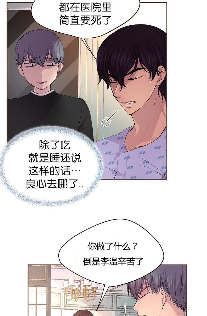 《升温》漫画最新章节第54章：期待什么免费下拉式在线观看章节第【18】张图片