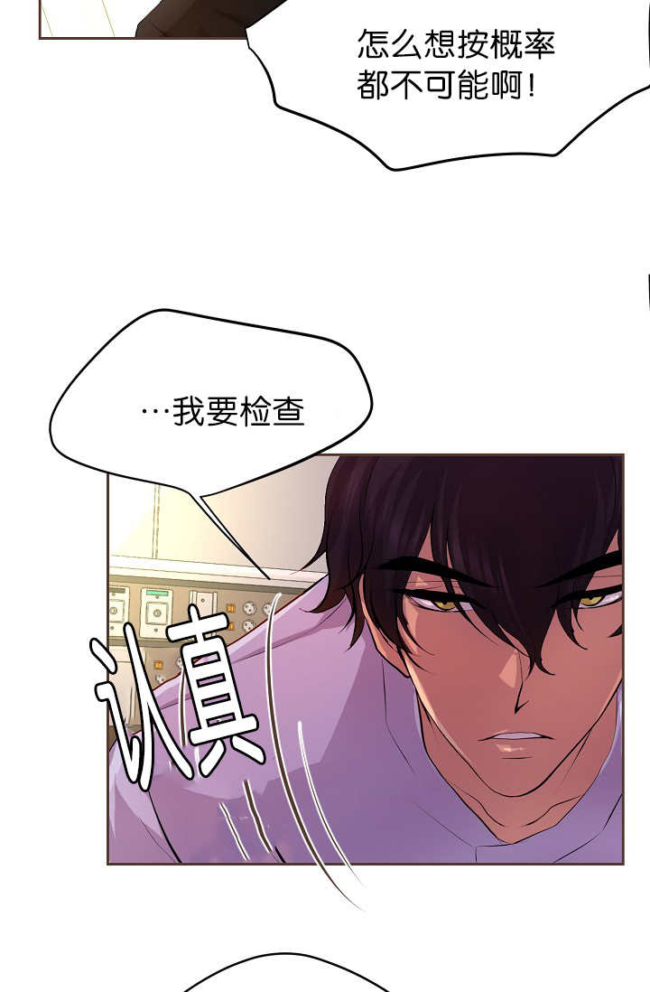 《升温》漫画最新章节第55章：我要检查免费下拉式在线观看章节第【12】张图片