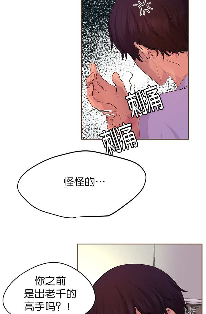 《升温》漫画最新章节第55章：我要检查免费下拉式在线观看章节第【14】张图片