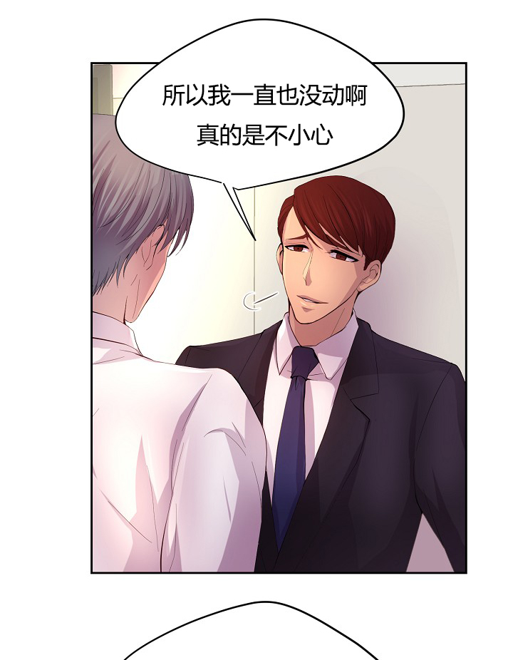 《升温》漫画最新章节第57章：不听话的总裁免费下拉式在线观看章节第【23】张图片