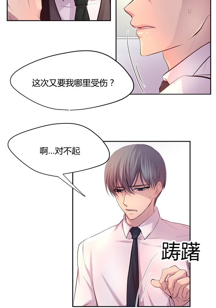 《升温》漫画最新章节第57章：不听话的总裁免费下拉式在线观看章节第【12】张图片