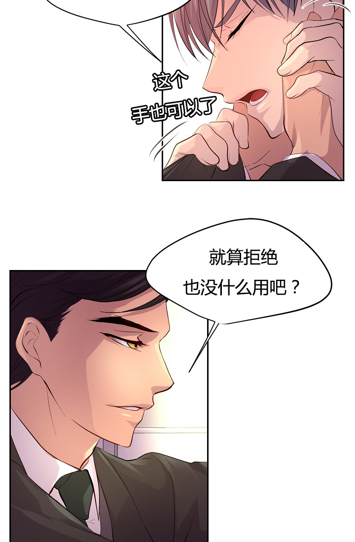 《升温》漫画最新章节第57章：不听话的总裁免费下拉式在线观看章节第【4】张图片