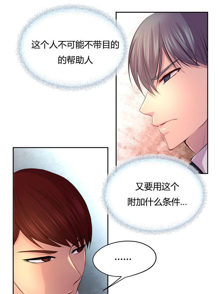 《升温》漫画最新章节第58章：争锋相对免费下拉式在线观看章节第【19】张图片