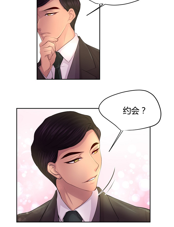 《升温》漫画最新章节第59章：改变计划去约会免费下拉式在线观看章节第【3】张图片