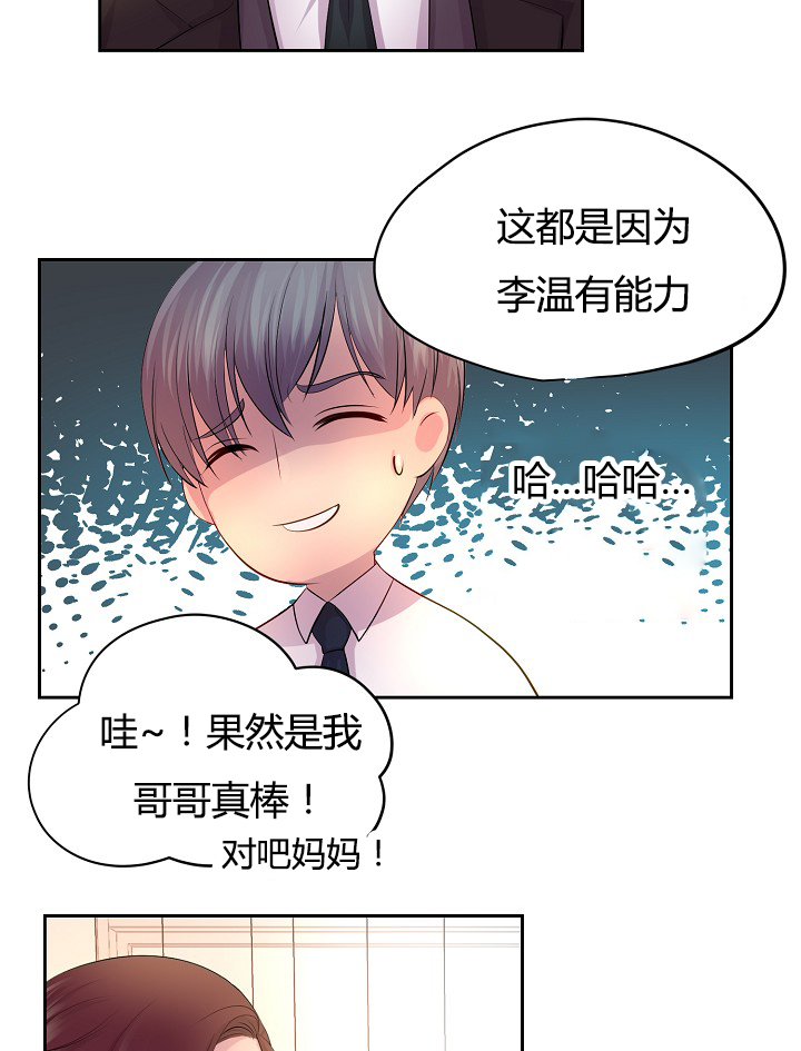 《升温》漫画最新章节第59章：改变计划去约会免费下拉式在线观看章节第【19】张图片