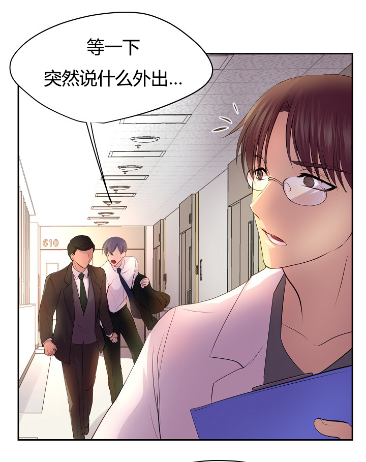 《升温》漫画最新章节第59章：改变计划去约会免费下拉式在线观看章节第【14】张图片