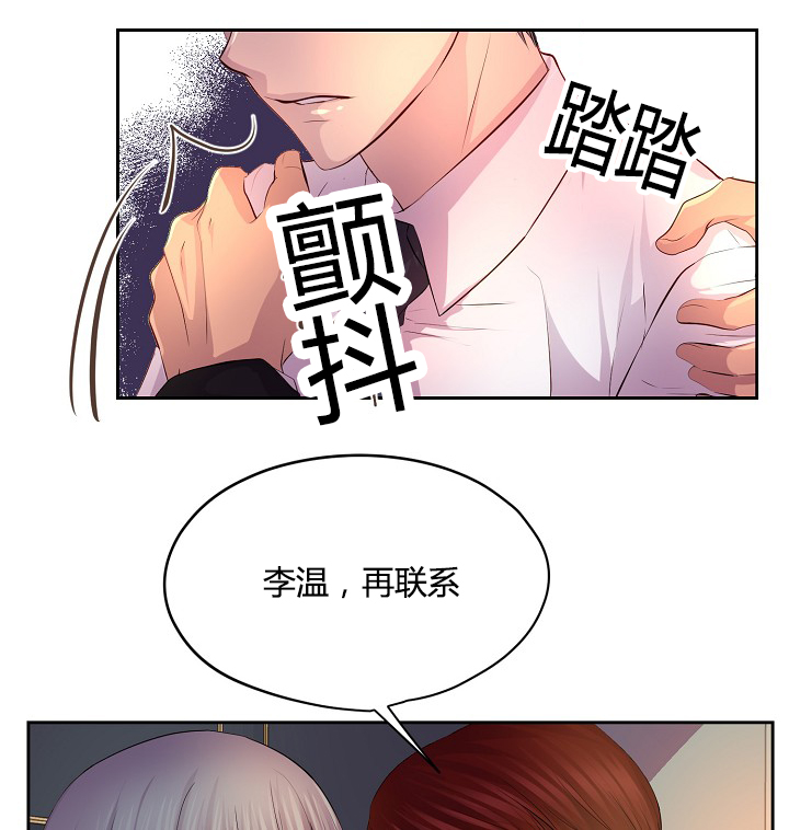 《升温》漫画最新章节第59章：改变计划去约会免费下拉式在线观看章节第【28】张图片