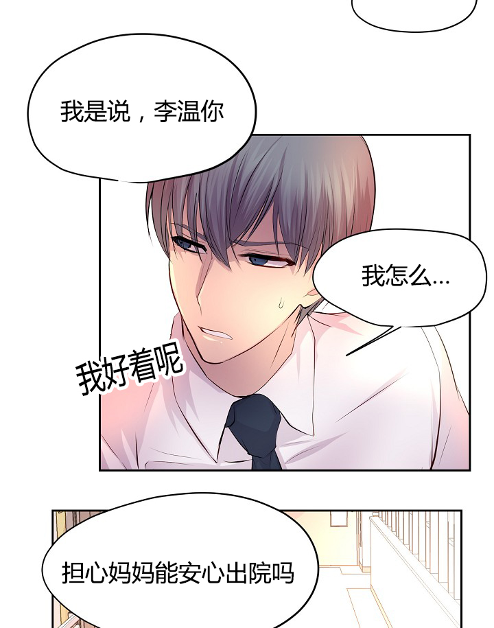 《升温》漫画最新章节第59章：改变计划去约会免费下拉式在线观看章节第【8】张图片