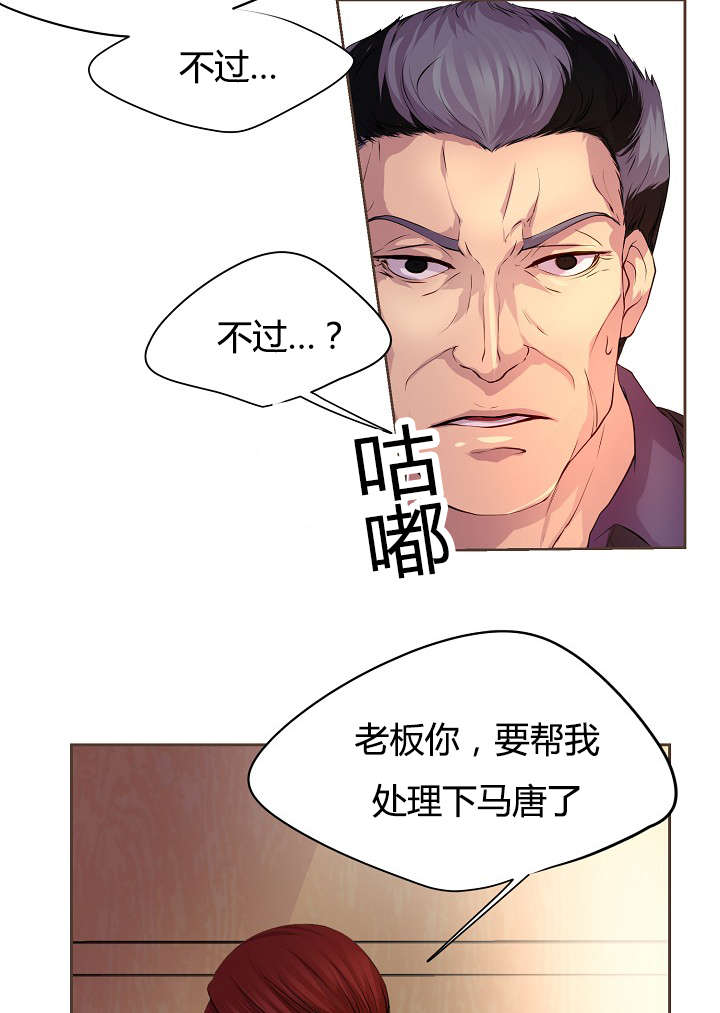 《升温》漫画最新章节第62章：计划免费下拉式在线观看章节第【4】张图片