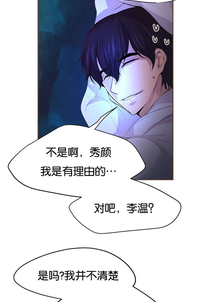 《升温》漫画最新章节第65章：疑惑免费下拉式在线观看章节第【18】张图片