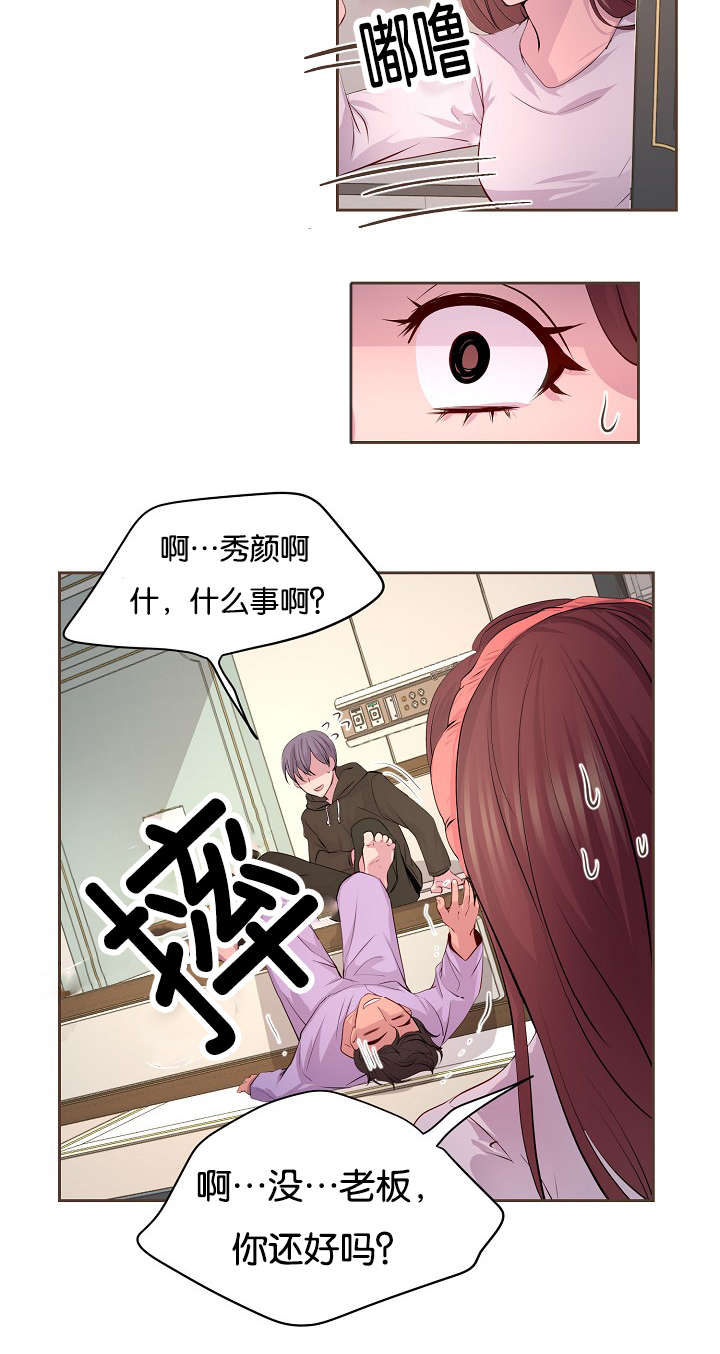 《升温》漫画最新章节第65章：疑惑免费下拉式在线观看章节第【12】张图片