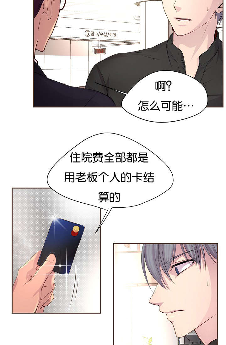 《升温》漫画最新章节第65章：疑惑免费下拉式在线观看章节第【5】张图片