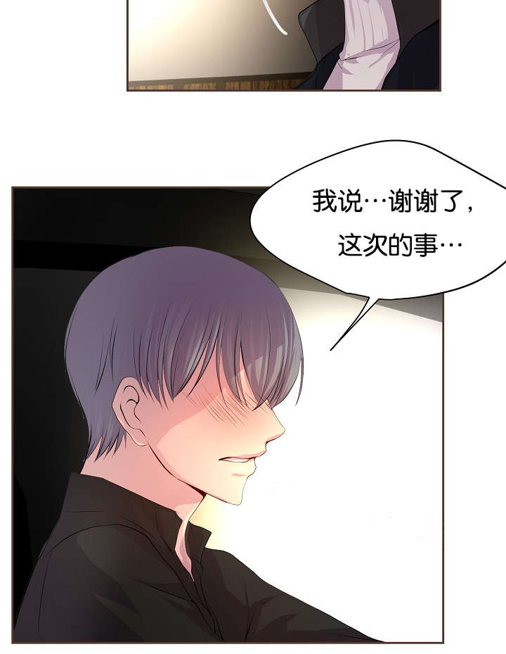 《升温》漫画最新章节第66章：担忧免费下拉式在线观看章节第【9】张图片