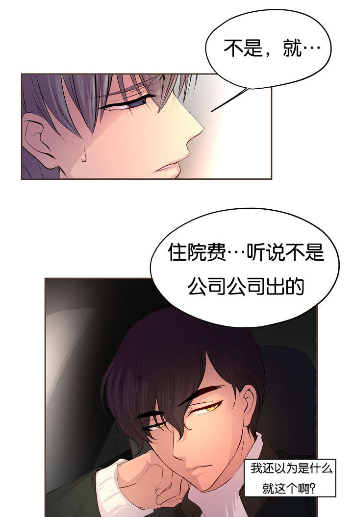 《升温》漫画最新章节第66章：担忧免费下拉式在线观看章节第【15】张图片