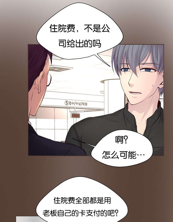 《升温》漫画最新章节第66章：担忧免费下拉式在线观看章节第【20】张图片