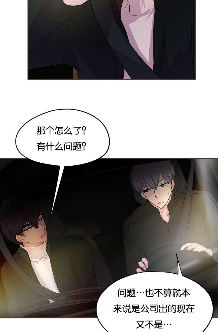 《升温》漫画最新章节第66章：担忧免费下拉式在线观看章节第【14】张图片