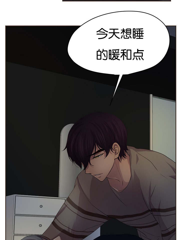 《升温》漫画最新章节第72章：不要推开我免费下拉式在线观看章节第【4】张图片