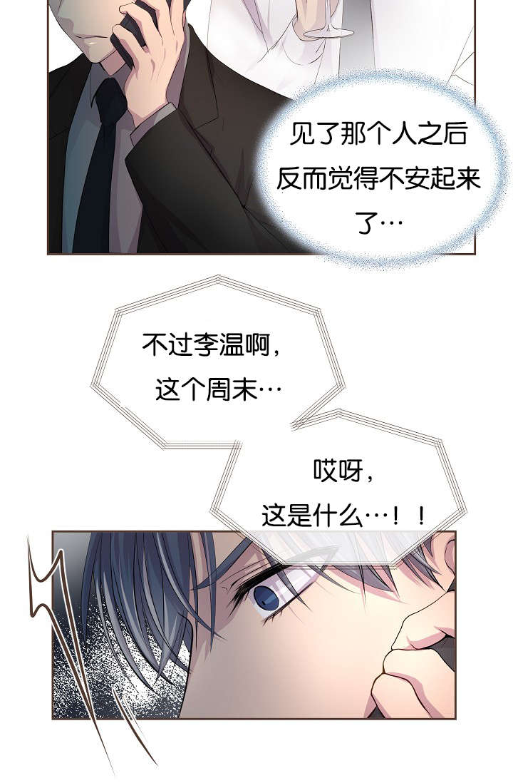 《升温》漫画最新章节第74章：担忧免费下拉式在线观看章节第【19】张图片