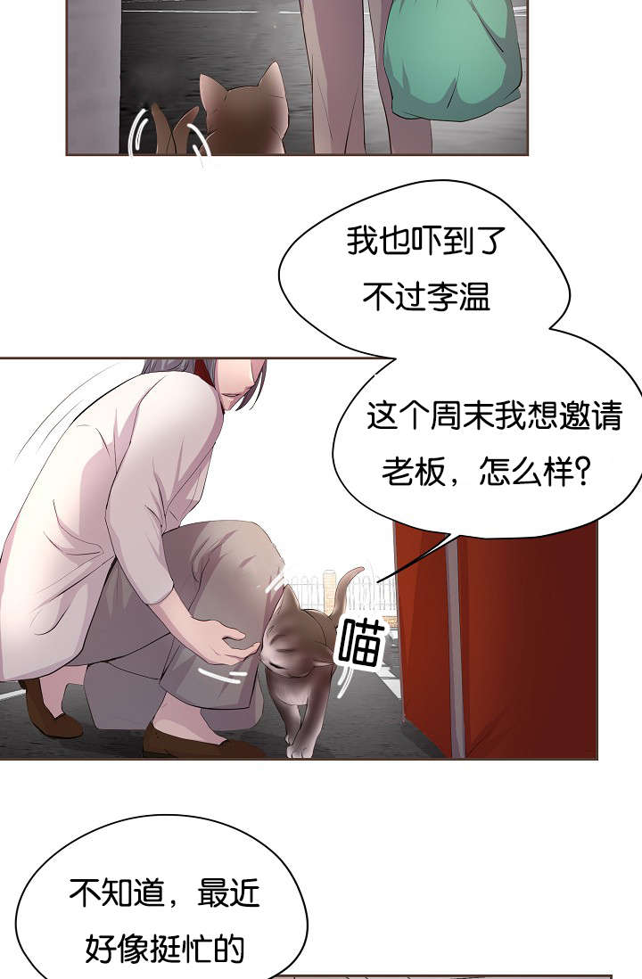 《升温》漫画最新章节第74章：担忧免费下拉式在线观看章节第【16】张图片