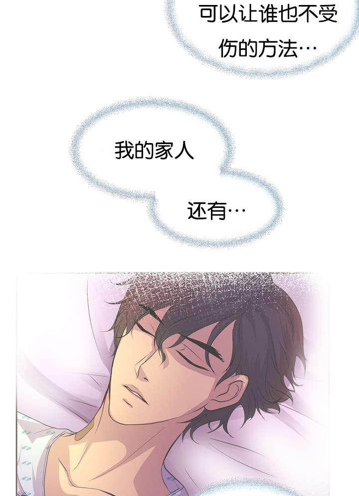 《升温》漫画最新章节第75章：没得选择免费下拉式在线观看章节第【3】张图片