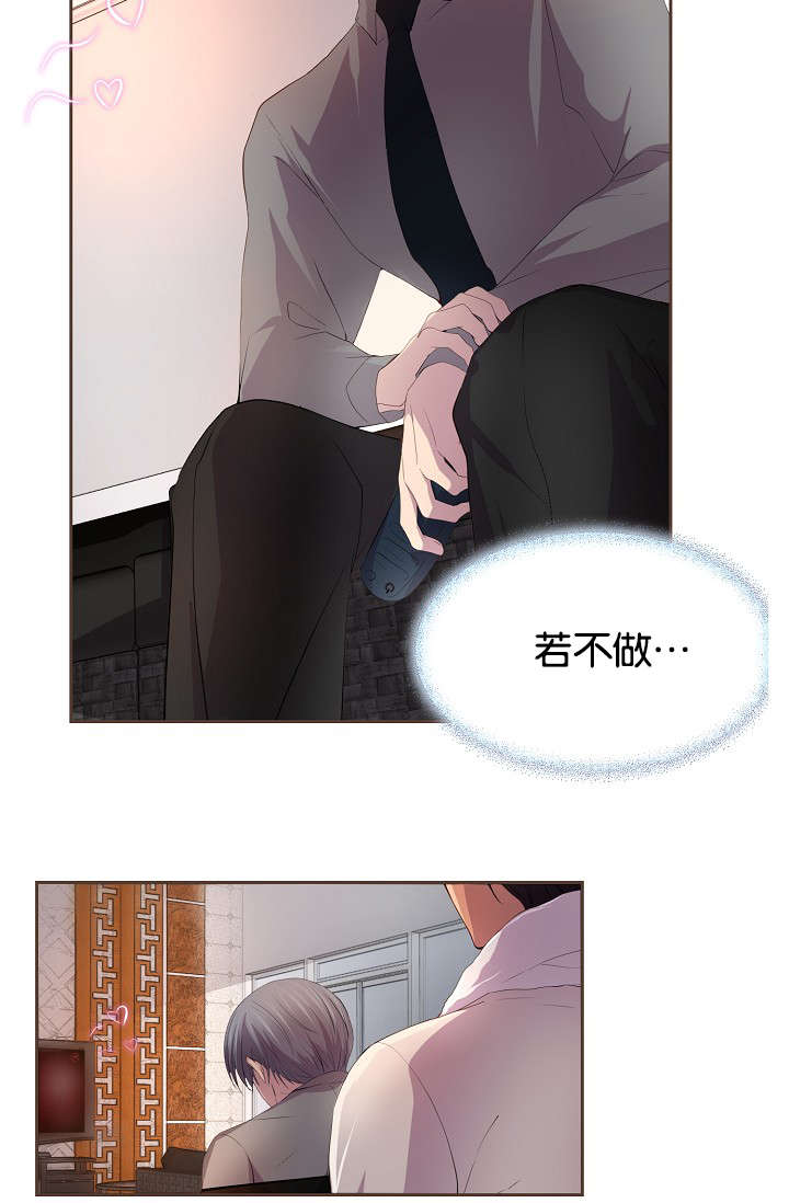 《升温》漫画最新章节第75章：没得选择免费下拉式在线观看章节第【25】张图片