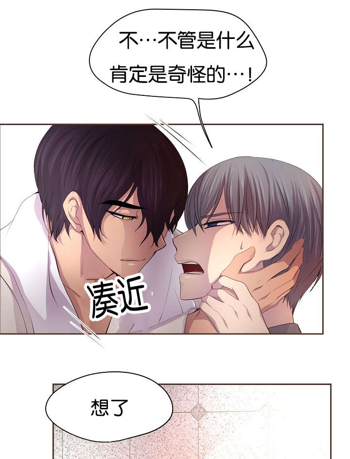 《升温》漫画最新章节第75章：没得选择免费下拉式在线观看章节第【20】张图片