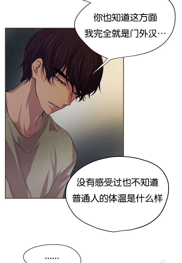 《升温》漫画最新章节第77章：无法触及免费下拉式在线观看章节第【7】张图片