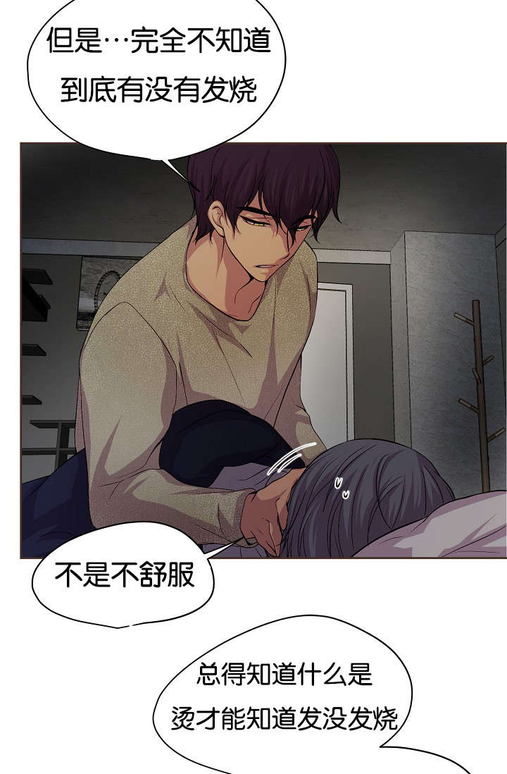 《升温》漫画最新章节第77章：无法触及免费下拉式在线观看章节第【8】张图片