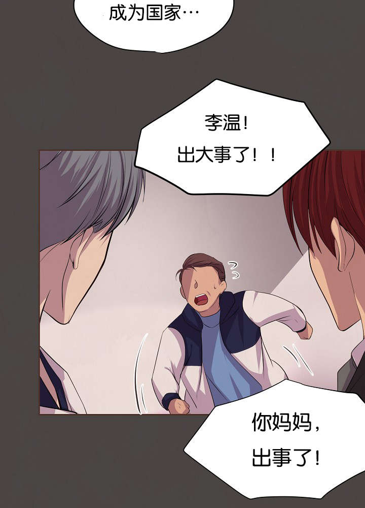 《升温》漫画最新章节第77章：无法触及免费下拉式在线观看章节第【20】张图片