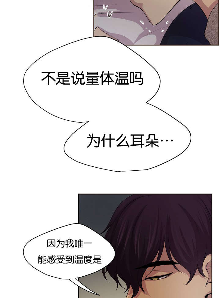 《升温》漫画最新章节第77章：无法触及免费下拉式在线观看章节第【4】张图片