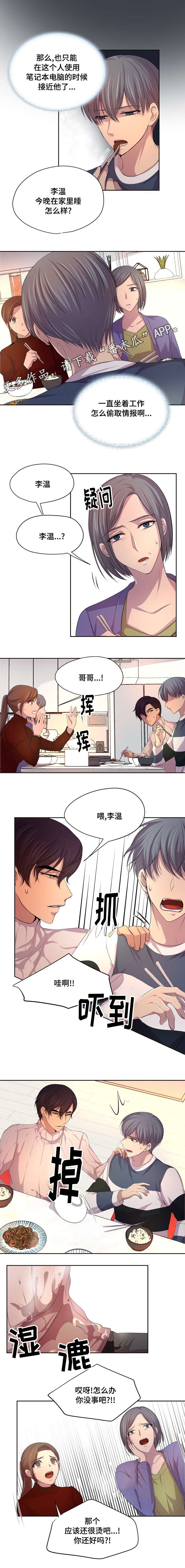 《升温》漫画最新章节第79章：请交给我吧免费下拉式在线观看章节第【1】张图片