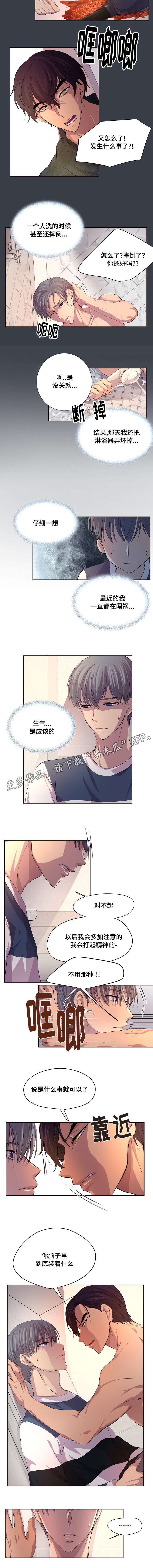 《升温》漫画最新章节第80章：到底装了什么？免费下拉式在线观看章节第【1】张图片