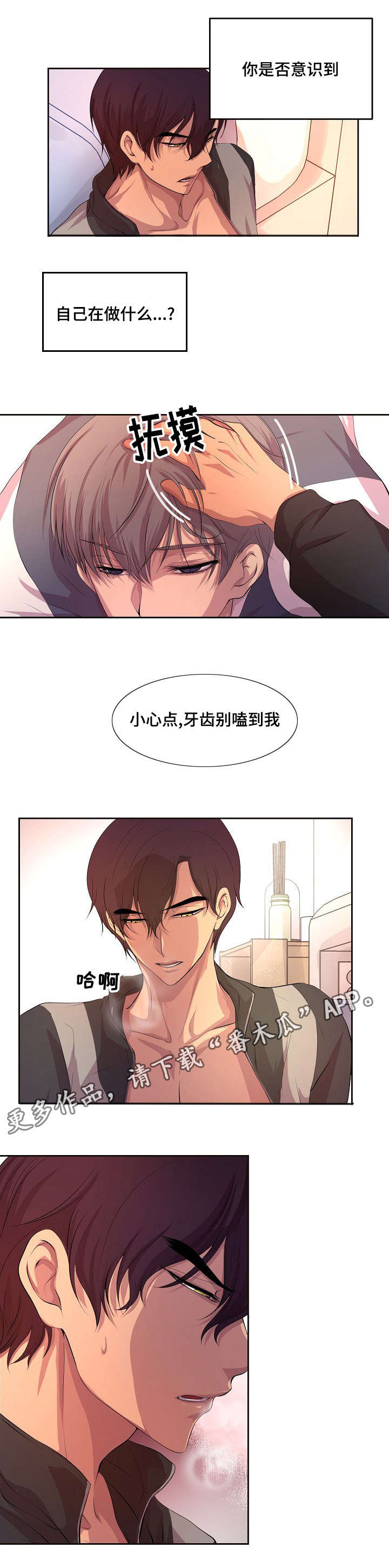 《升温》漫画最新章节第82章：神志不清免费下拉式在线观看章节第【2】张图片