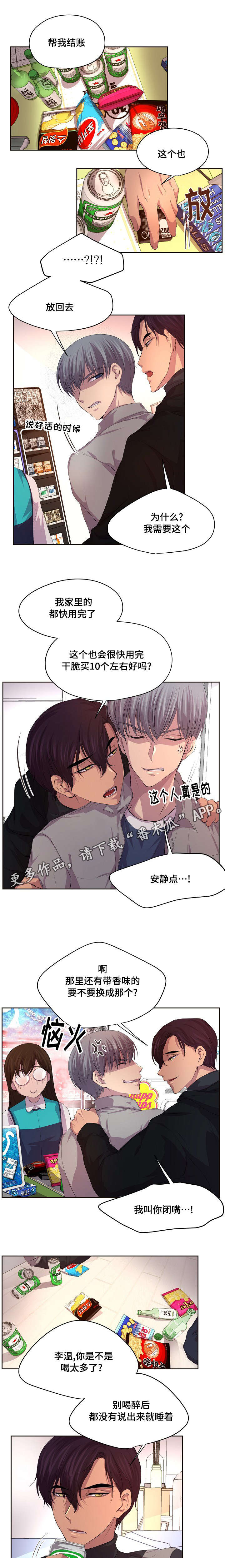 《升温》漫画最新章节第82章：神志不清免费下拉式在线观看章节第【9】张图片