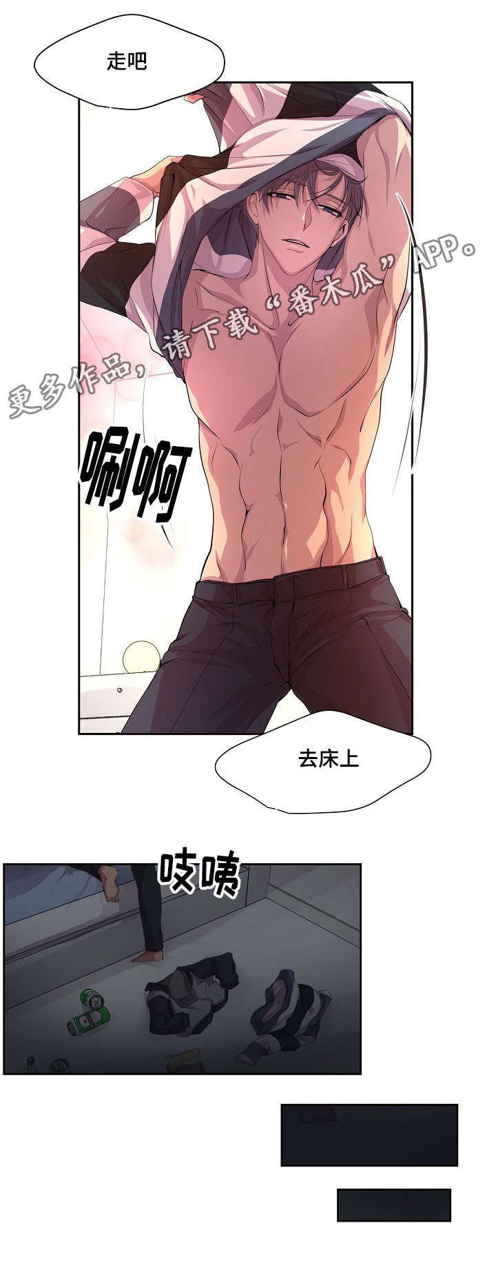 《升温》漫画最新章节第82章：神志不清免费下拉式在线观看章节第【1】张图片