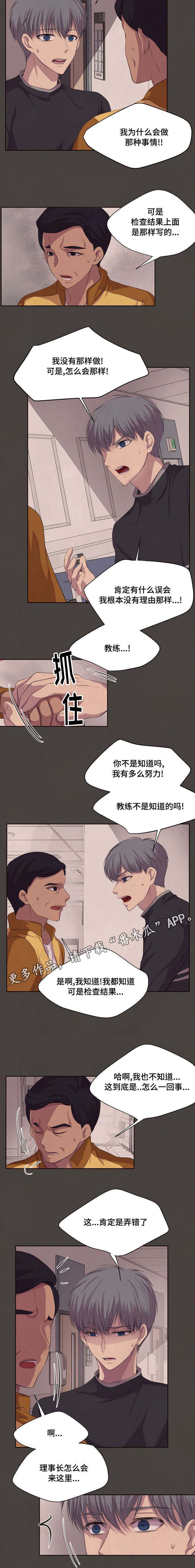 《升温》漫画最新章节第83章：肯定是弄错了免费下拉式在线观看章节第【1】张图片