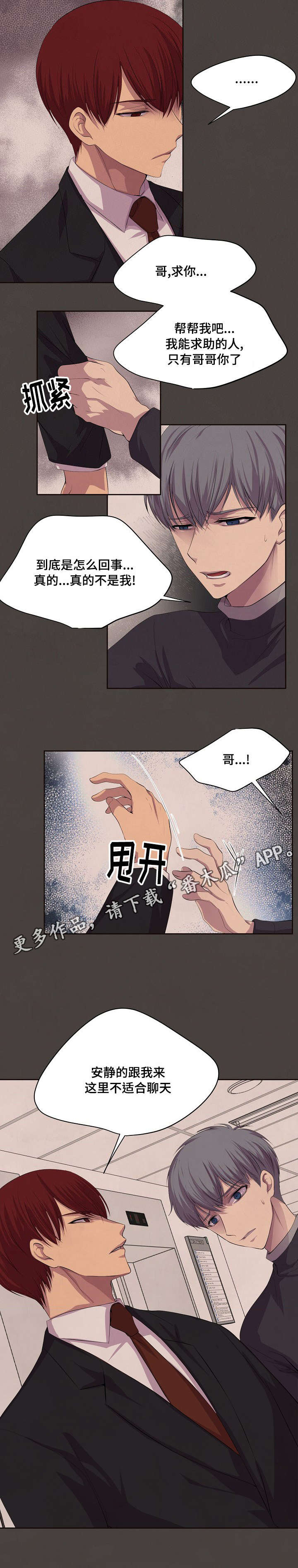 《升温》漫画最新章节第84章：跟我来免费下拉式在线观看章节第【1】张图片