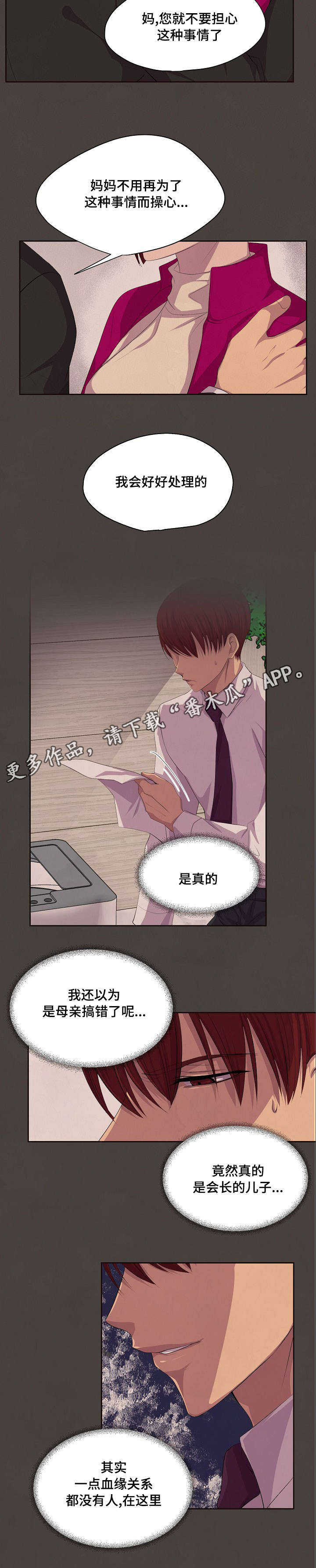 《升温》漫画最新章节第84章：跟我来免费下拉式在线观看章节第【5】张图片