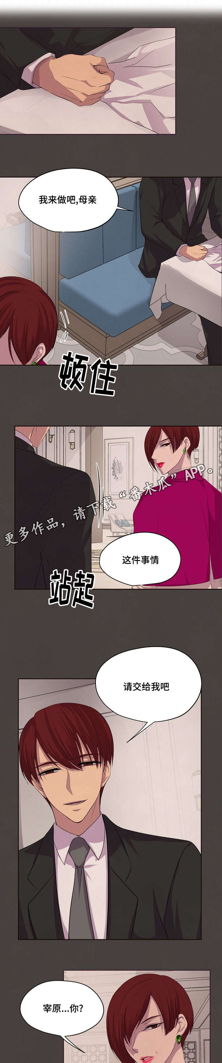 《升温》漫画最新章节第84章：跟我来免费下拉式在线观看章节第【7】张图片