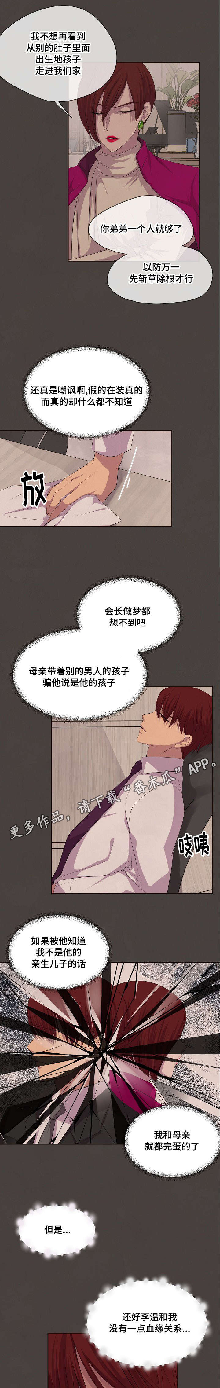 《升温》漫画最新章节第84章：跟我来免费下拉式在线观看章节第【4】张图片