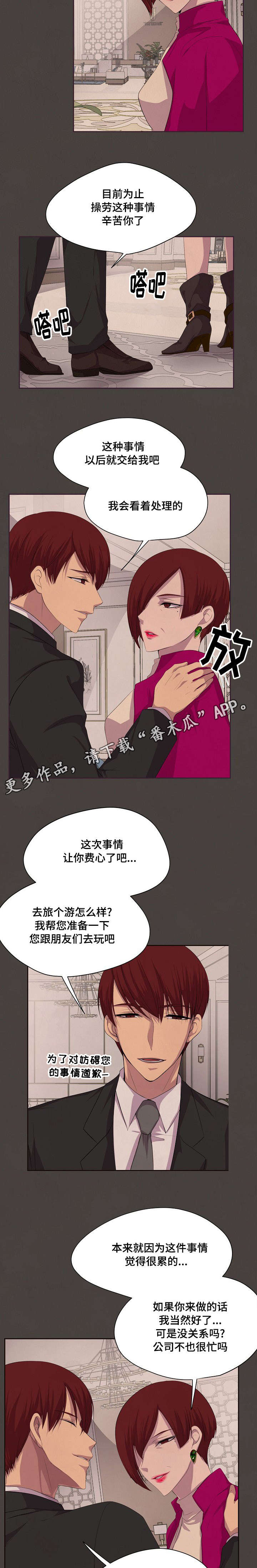 《升温》漫画最新章节第84章：跟我来免费下拉式在线观看章节第【6】张图片