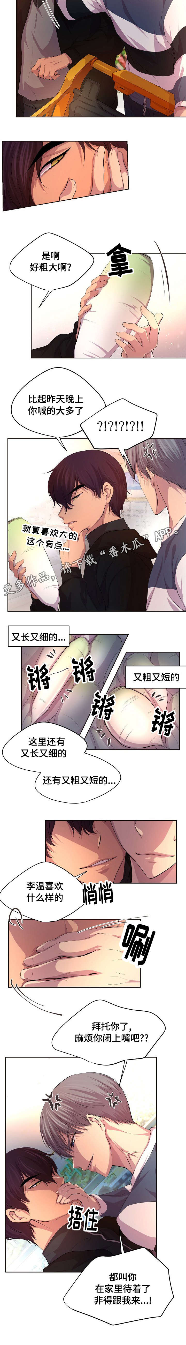 《升温》漫画最新章节第86章：非要跟来免费下拉式在线观看章节第【1】张图片