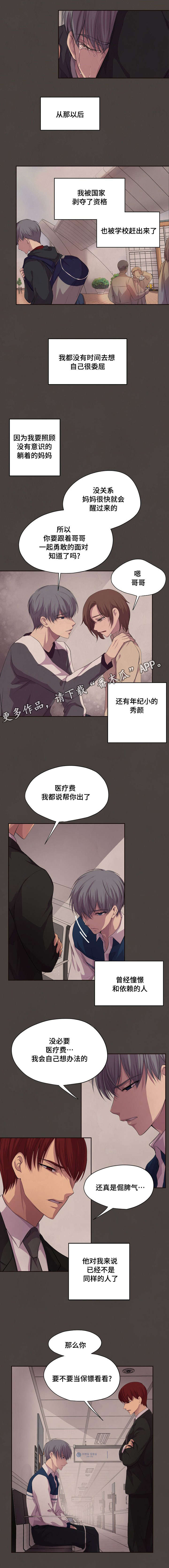 《升温》漫画最新章节第86章：非要跟来免费下拉式在线观看章节第【5】张图片