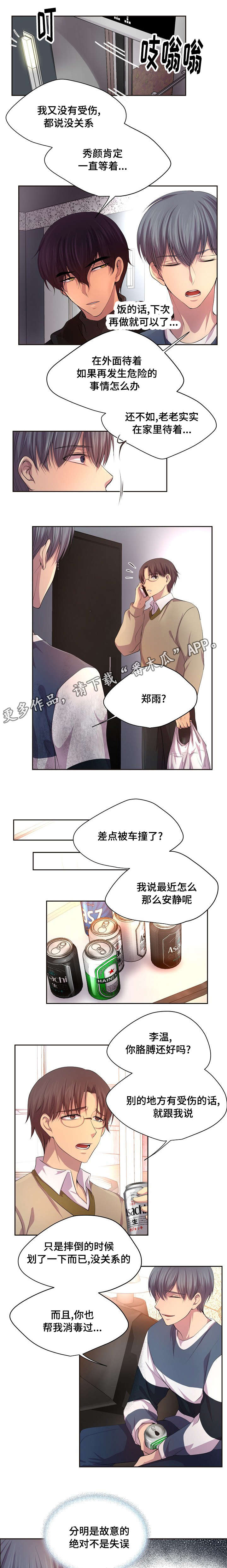 《升温》漫画最新章节第87章：最好不要喝酒免费下拉式在线观看章节第【4】张图片