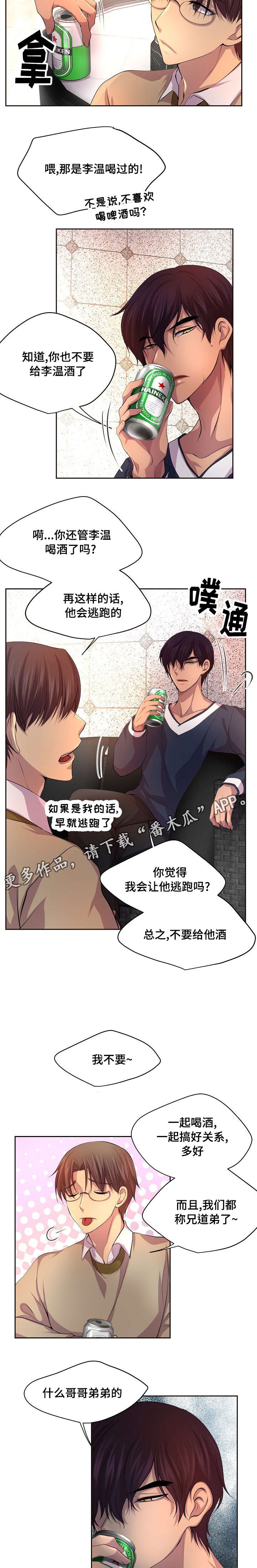 《升温》漫画最新章节第87章：最好不要喝酒免费下拉式在线观看章节第【2】张图片